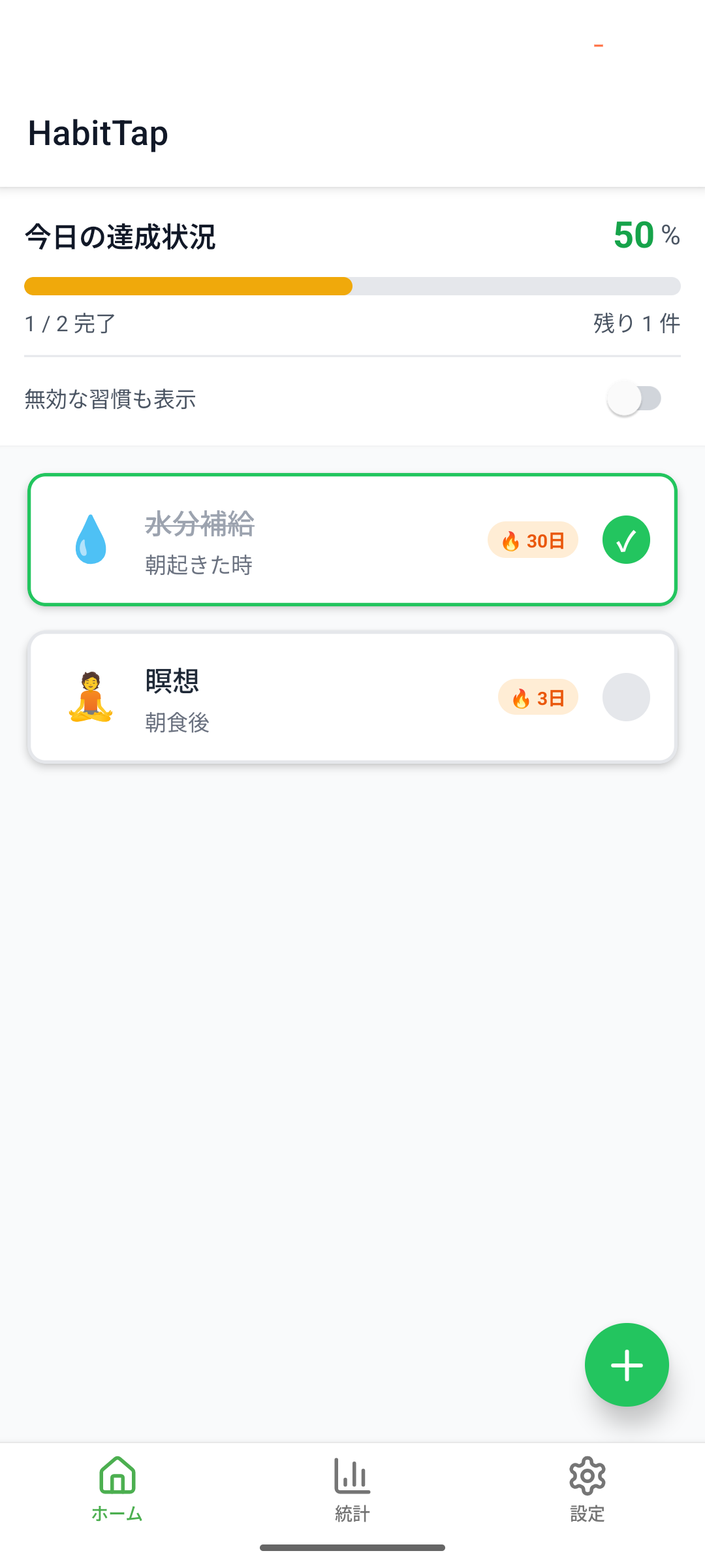 タップで習慣を記録